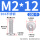 M2*12 (200个)