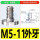 M5-11外牙 加长款