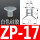 ZP-17白色硅胶