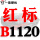 浅绿色 红标B1120 Li