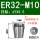 ER32-M10日标柄7*方5.5