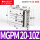 透明 精品MGPM20-10Z