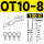 OT10-8_(100只)