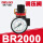 BR2000(减压阀)(2分螺纹接口)