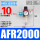 AFR2000/ms+弯10