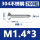 M1.4*3(200粒