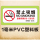 PVC塑料板禁止吸烟投诉牌白色款