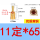 宝塔大组φ11定位总长（65）