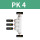 PK-4白（10个装）