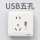 新国标 2.1A USB五孔插座