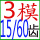 孔雀蓝 3模15/60齿