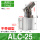 ALC-25 不带磁