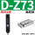 D-Z73高配款