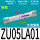 新款/螺纹型ZU05LA01/大流量型