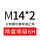 M14*2(6H)
