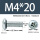 M4X20带凹槽