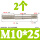 M10*25(2个)