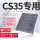 CS35 PLUS