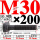 M30×200长【10.9级T型螺丝】 40