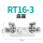 RT16-3(NT3)(sist 601)座