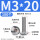 M3/20 (100个/头径6.1)