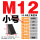 M12【小号】10.9级三角规