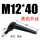 M12*40