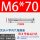 沉头十字膨胀M6*70(4个) (8