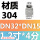 304材质DN32*DN15(1.2寸*4分)