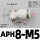 APH8M5接管8螺牙M5