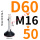 万向D60*M16*50