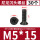 M5*15（30个）黑色