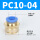 PC10-04（5个装）