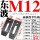 M12东波 淬火平压板 单个压板