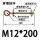 M12*2002套