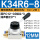 K34R6-8配12MM接头消音器