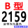 B-2159 Li
