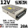 MS-240-12 12V20A