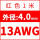 13AWG/红色(1米)