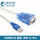 USB-232  蓝色  0.75米 DB9M