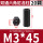 M3*45（20个）黑色