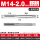 M14*2.0/1付2支