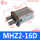MHZ2-16D精品款