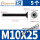 M10*25[5颗]12.9级