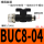 BUC8-04（10件）