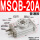 MSQB-20A普通款