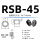 【五只】RSB-45mm