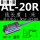 AL-20R