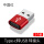Type-C转USB高速转换器中国红2