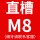 直槽M8(细牙联系客服)